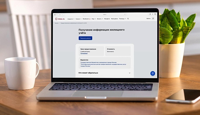В ДИТ Москвы рассказали, как на mos.ru получить информацию жилищного учета